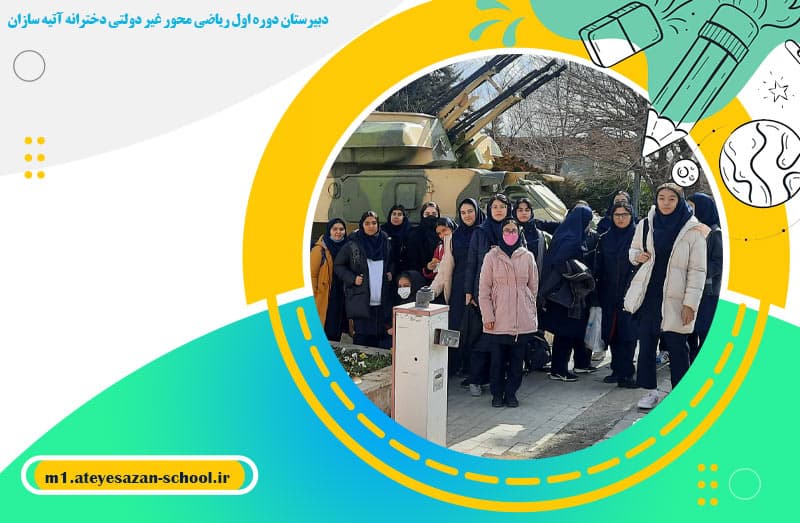 دبیرستان دوره اول ریاضی محور غیر دولتی دخترانه آتیه سازان