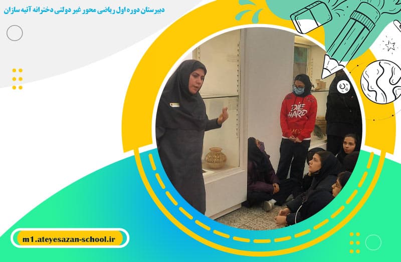 دبیرستان دوره اول ریاضی محور غیر دولتی دخترانه آتیه سازان