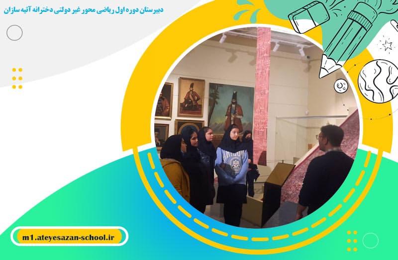 دبیرستان دوره اول ریاضی محور غیر دولتی دخترانه آتیه سازان